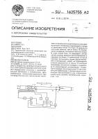 Устройство для интервального регулирования движения поездов Устройство для интервального регулирования движения поездов