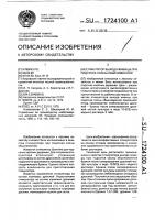 Стимулятор выхода живицы при подсочке сосны обыкновенной Стимулятор выхода живицы при подсочке сосны обыкновенной