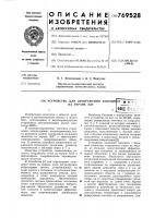 Устройство для отображения координат на экране элт Устройство для отображения координат на экране элт