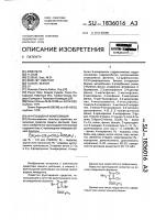 Фунгицидная композиция Фунгицидная композиция