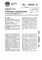 Устройство для формования и сушки объемно-сшитых заготовок обуви Устройство для формования и сушки объемно-сшитых заготовок обуви
