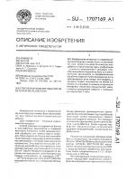 Способ разрушения изделий из бетона и железобетона Способ разрушения изделий из бетона и железобетона