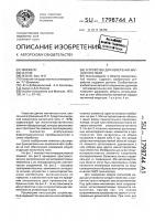 Устройство для измерения магнитного поля Устройство для измерения магнитного поля