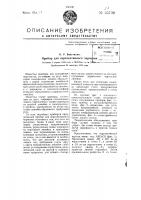 Прибор для перспективного черчения Прибор для перспективного черчения