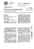 Устройство фиксации частей пресс-формы Устройство фиксации частей пресс-формы