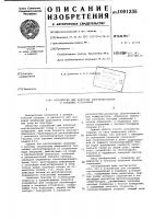 Устройство для контроля контактирования в зондовых установках Устройство для контроля контактирования в зондовых установках