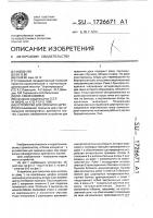 Устройство для присыпки дрен Устройство для присыпки дрен