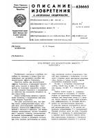 Прибор для демонстрации эффекта кориолиса Прибор для демонстрации эффекта кориолиса