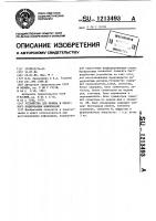 Устройство для приема и обратного кодирования информации Устройство для приема и обратного кодирования информации