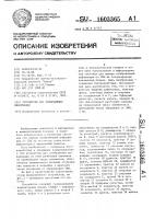 Устройство для отображения информации Устройство для отображения информации