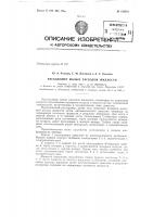 Патент ссср 153581 Патент ссср 153581