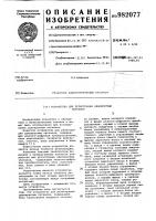 Устройство для регистрации однократных сигналов Устройство для регистрации однократных сигналов