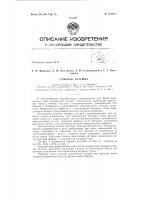 Патент ссср 157014 Патент ссср 157014
