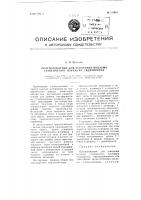 Приспособление для ускорения подъема ступенчатого плунжера гидропресса Приспособление для ускорения подъема ступенчатого плунжера гидропресса