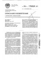 Способ прогнозирования заморного состояния в водоеме Способ прогнозирования заморного состояния в водоеме