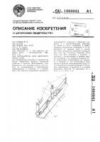 Заградитель для щелевого летка улья Заградитель для щелевого летка улья