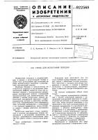Стенд для испытания передач Стенд для испытания передач