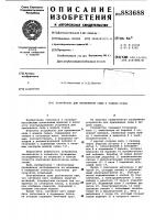 Устройство для приложения силы к модели судна Устройство для приложения силы к модели судна