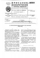 Многошпиндельная насадка для обработки отверстий Многошпиндельная насадка для обработки отверстий