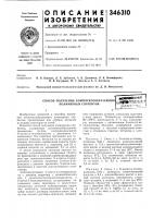 Способ получения комплексообразующих полимерных сорбентовзиаяпдпстго-тайа^вг^^'.^г.яигг-гн/.^^ш^ Способ получения комплексообразующих полимерных сорбентовзиаяпдпстго-тайа^вг^^'.^г.яигг-гн/.^^ш^