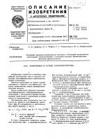 Композиция на основе поливинилхлорида Композиция на основе поливинилхлорида