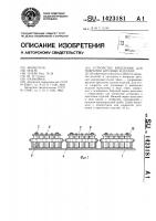 Устройство крепления для покрытия штучных изделий Устройство крепления для покрытия штучных изделий