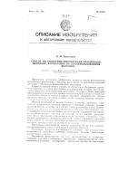 Способ изготовления репродукций фотопланов, например, фотопланов по землепользованиям колхозов Способ изготовления репродукций фотопланов, например, фотопланов по землепользованиям колхозов