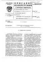 Индикаторное устройство Индикаторное устройство