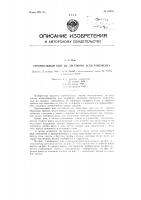 Строительный щит из листового асбестоцемента