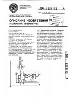 Устройство для непрерывного контроля сопротивления изоляции токоприемников в сетях с глухозаземленной нейтралью Устройство для непрерывного контроля сопротивления изоляции токоприемников в сетях с глухозаземленной нейтралью