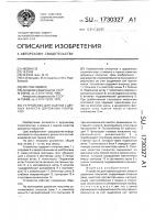 Устройство для оценки сцепных качеств дорожных покрытий Устройство для оценки сцепных качеств дорожных покрытий