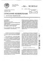 Устройство для фиксации стержневого инструмента Устройство для фиксации стержневого инструмента