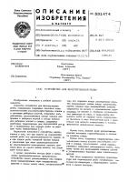 Устройство для филетирования рыбы Устройство для филетирования рыбы