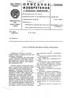 Устройство для ввода-вывода информации Устройство для ввода-вывода информации