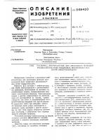 Распорка-виброгаситель для нескольких проводов расщепленной фазы высоковольтных линий электропередачи Распорка-виброгаситель для нескольких проводов расщепленной фазы высоковольтных линий электропередачи