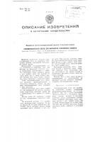 Стеклоплавильный сосуд для выработки стеклянного волокна Стеклоплавильный сосуд для выработки стеклянного волокна