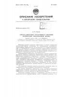 Патент ссср 155863 Патент ссср 155863