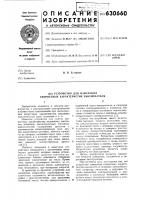 Устройство для измерения скоростных характеристик выключателя Устройство для измерения скоростных характеристик выключателя