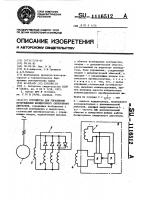 Устройство для управления возбуждением бесщеточного синхронного двигателя Устройство для управления возбуждением бесщеточного синхронного двигателя
