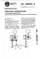 Стенд для ускоренных испытаний цепных передач Стенд для ускоренных испытаний цепных передач
