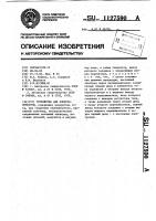 Устройство для электропунктуры Устройство для электропунктуры
