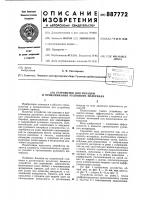 Устройство для укладки и приклеивания рулонного материала Устройство для укладки и приклеивания рулонного материала