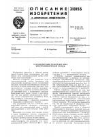 Устройство для развертки луча электроннолучевой трубки