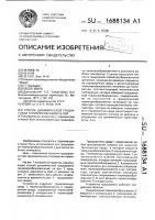 Способ динамической градуировки термопреобразователей Способ динамической градуировки термопреобразователей