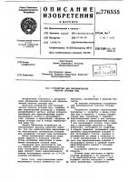 Устройство для биохимической очистки сточных вод Устройство для биохимической очистки сточных вод