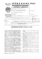 Рабочий орган к машине ударного действия для рыхления мерзлых и твердых грунтов Рабочий орган к машине ударного действия для рыхления мерзлых и твердых грунтов