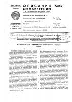 Устройство для термического разрушения горныхпород Устройство для термического разрушения горныхпород