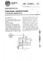Установка для измерения стока Установка для измерения стока