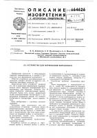 Устройство для формования мороженого Устройство для формования мороженого
