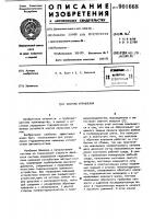 Система управления гидравлическим нажимным устройством автомат-стана Система управления гидравлическим нажимным устройством автомат-стана